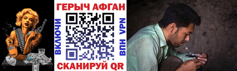 Героин Афган  закладки  блэк спрут ссылка  Чехов 